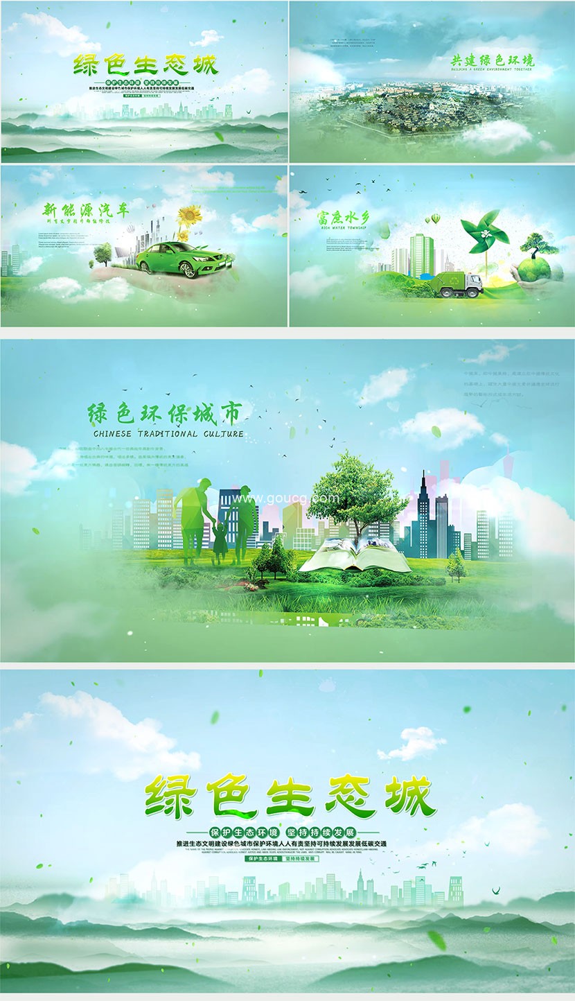 绿色环保图文片头落版绿叶地球低碳生活生态乡村