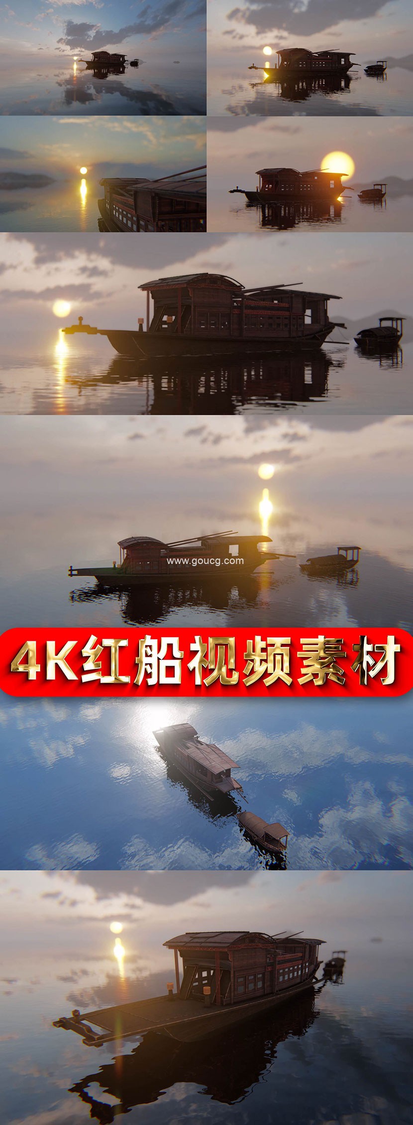 南湖红船4K嘉兴南湖红船朝霞下的红船红船三维动态视频