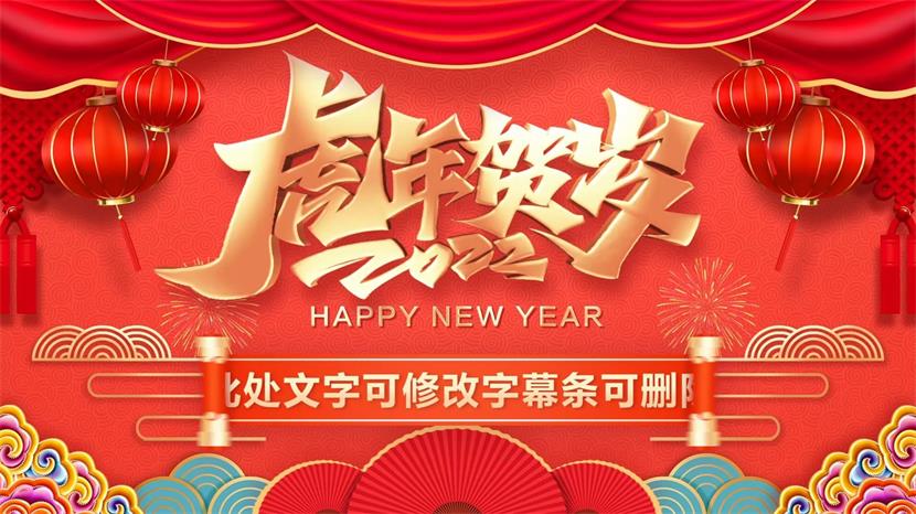 2022虎年春节拜年年会祝福片头PR模板