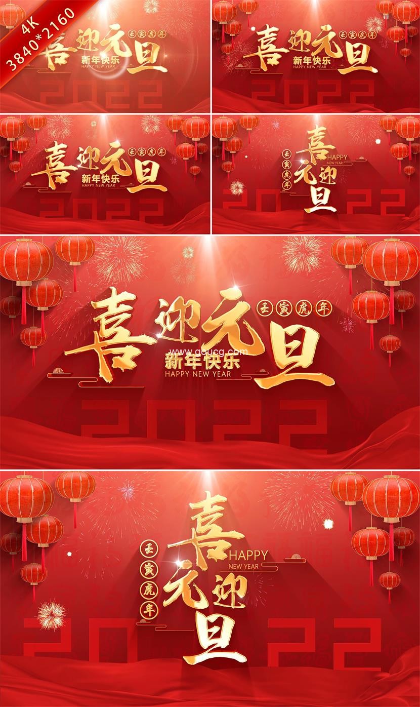 2022虎年元旦春节新年片头ae模板